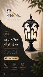 چراغ آلومینیوم مدل آرام