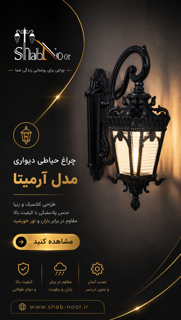 چراغ پلاستیکی مدل آرمیتا
