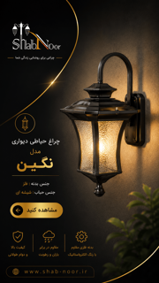 چراغ فلزی مدل نگین