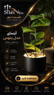 آبنمای مدل پتوس