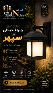 چراغ پلاستیکی مدل سپهر