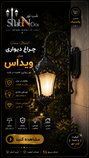 چراغ پلاستیکی مدل ویداس