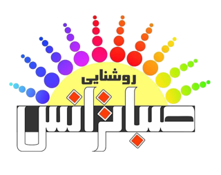 روشنایی صباترانس